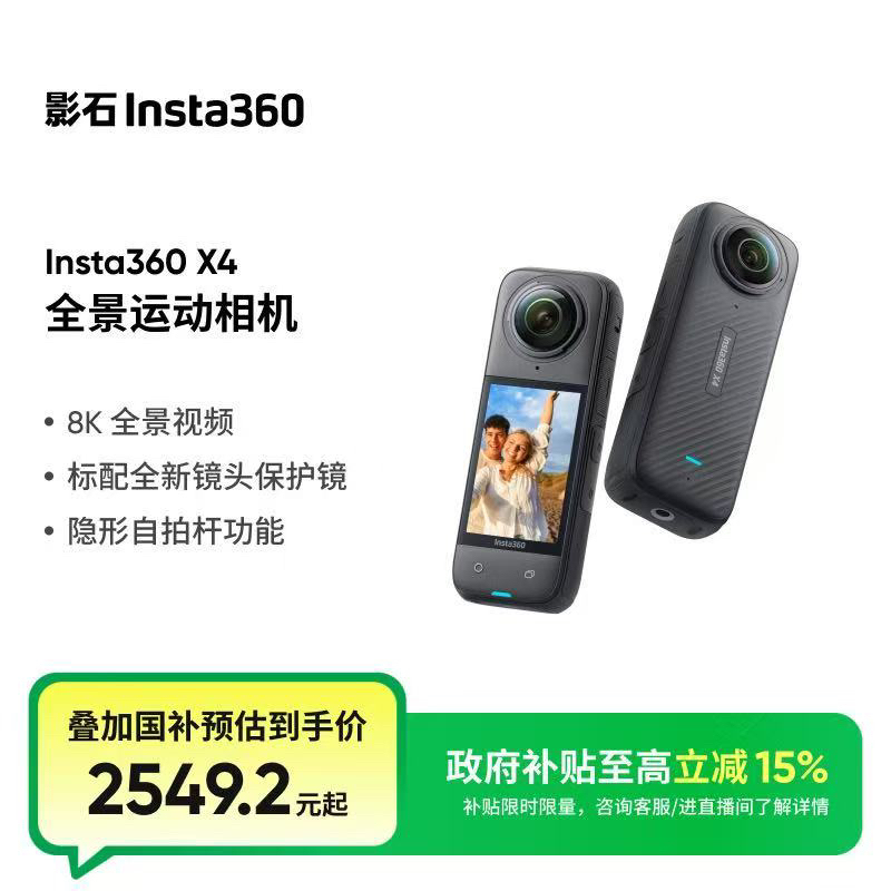 【政府补贴】影石Insta360 X4 8K全景运动相机防水防抖Vlog摩托骑行