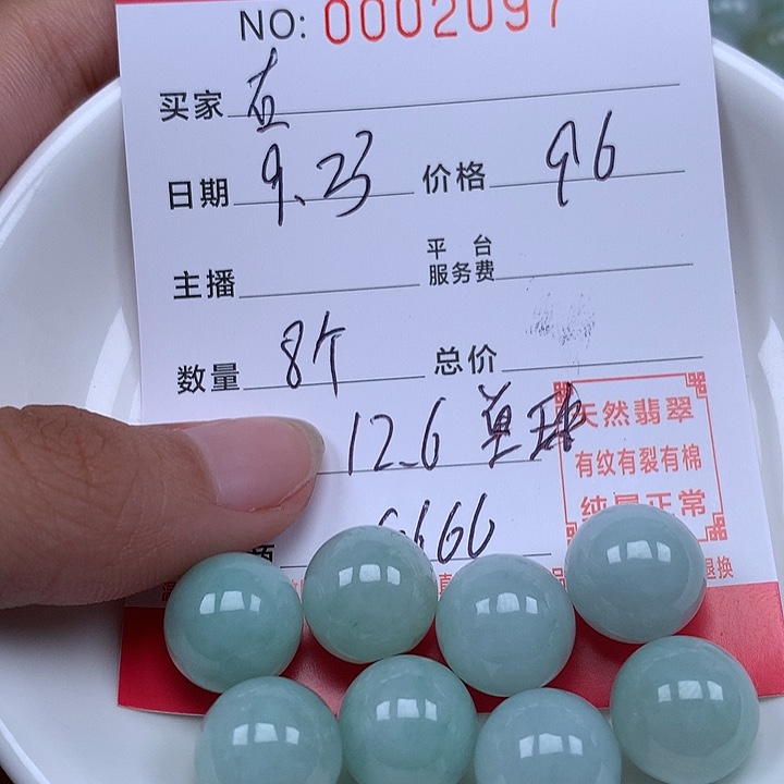 右***散珠翡翠珠子。    