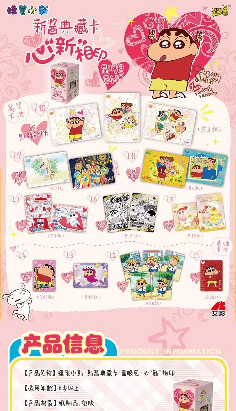 【奶味小葵】卡游蜡笔小新显眼包第四弹卡牌盲盒