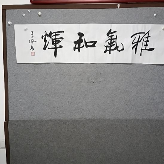 书法氩气和会第四支队开行