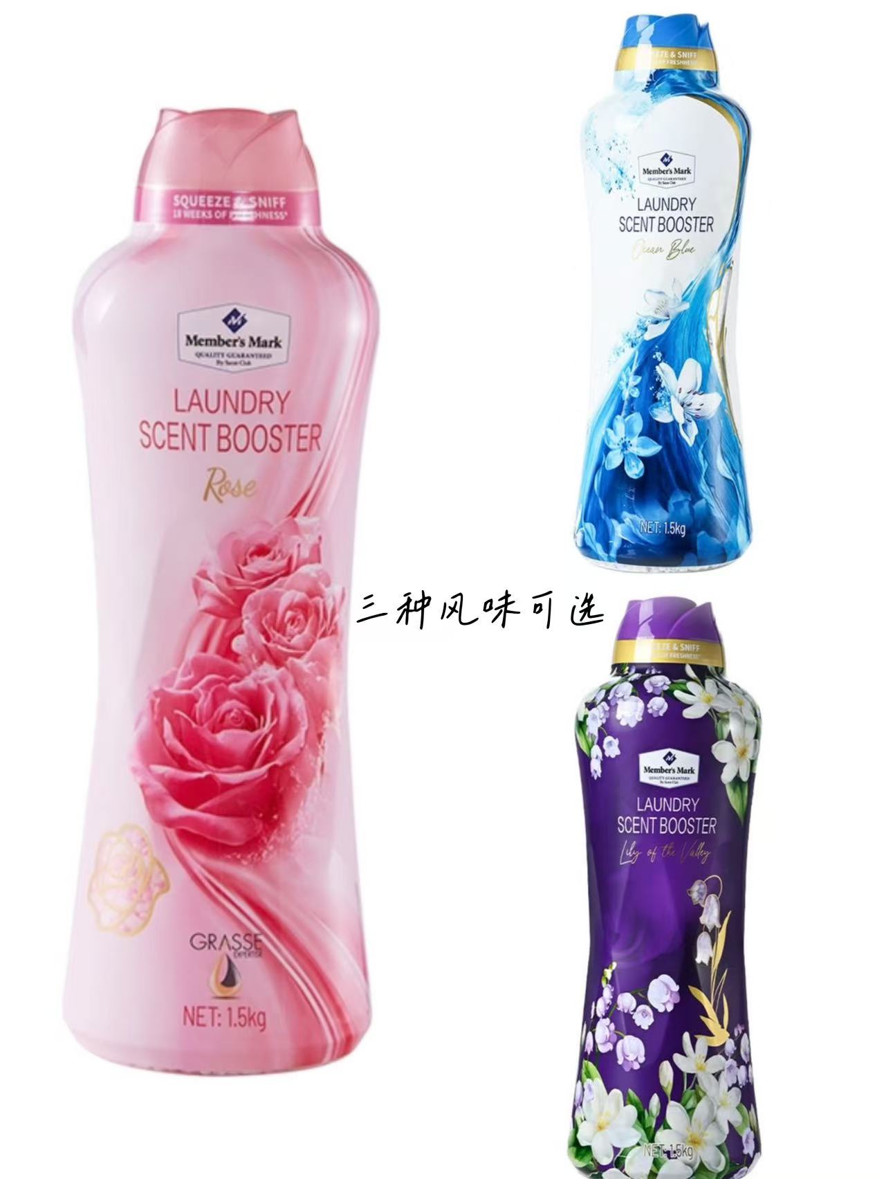 山姆超市正品防静电衣物留香珠3种风味选择1.5kg