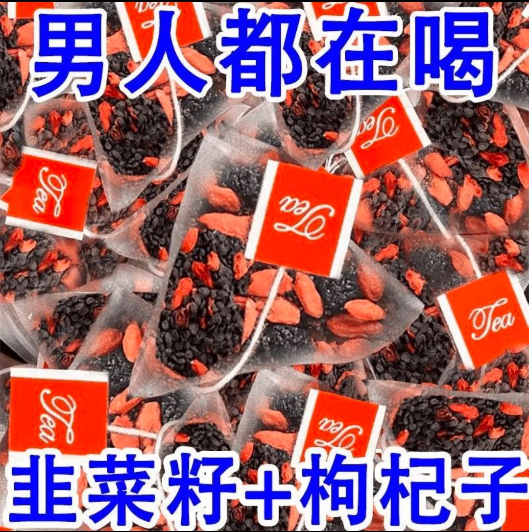 【超值装】韭菜籽枸杞茶农家炒熟韭菜籽宁夏枸杞组合韭菜籽枸杞成品