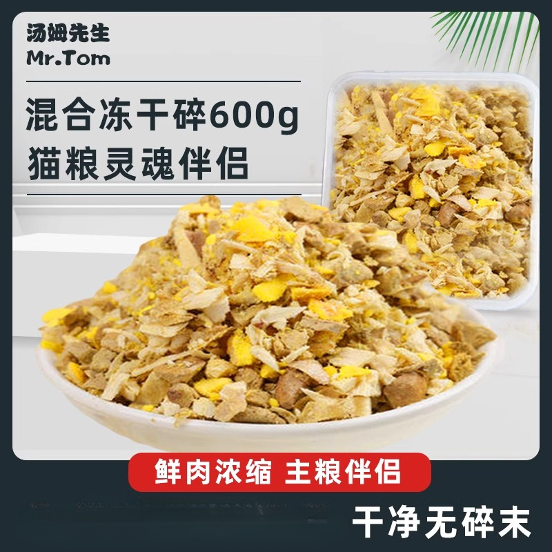猫咪零食冻干鸡肉混合碎猫粮伴侣主食成幼猫宠物补充营养肥肥拌粮