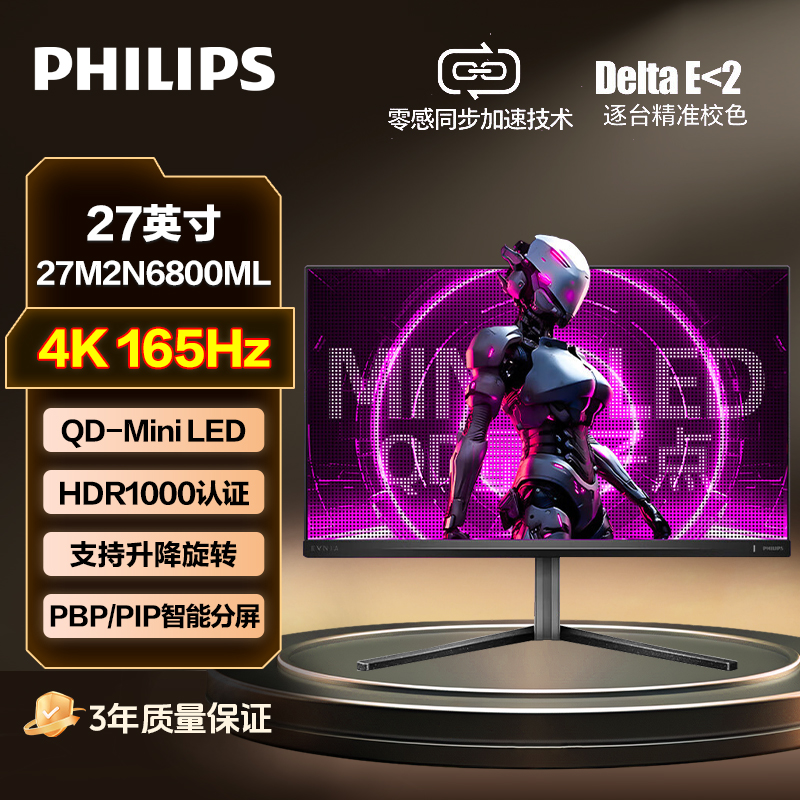 【4K+LED】飞利浦27寸量子点QD-MiniLED 4K165Hz显示器 27M2N6800ML