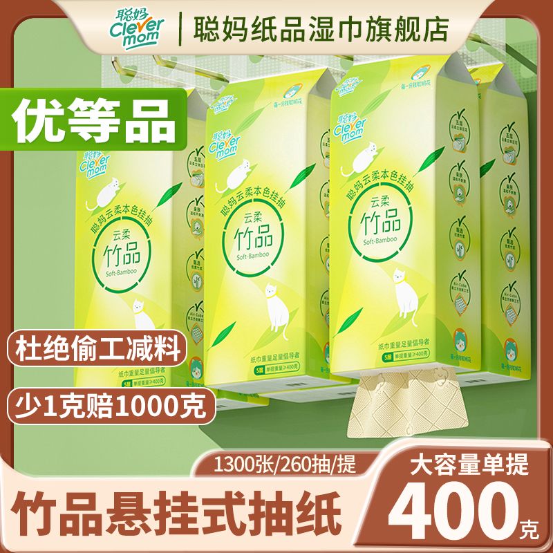 聪妈悬挂式抽纸纸巾面巾纸卫生纸家用整箱实惠装消费券用券好物