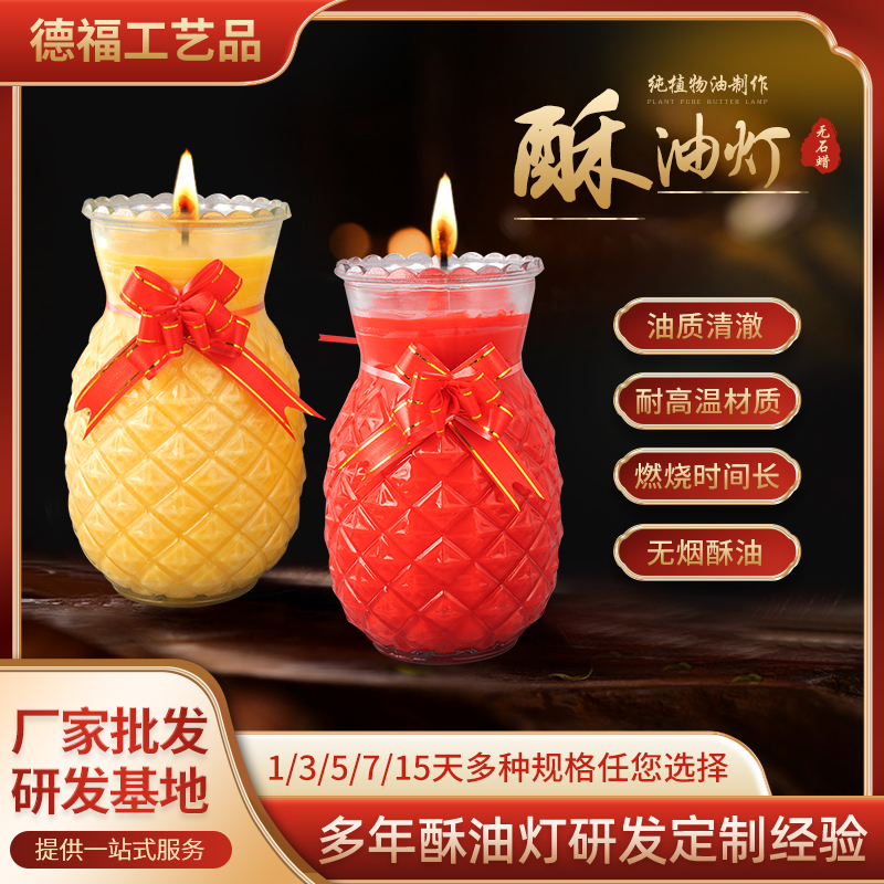 植物酥油灯旺来菠萝灯酥油斗烛3天5天供佛玻璃蜡烛长明灯源头厂家