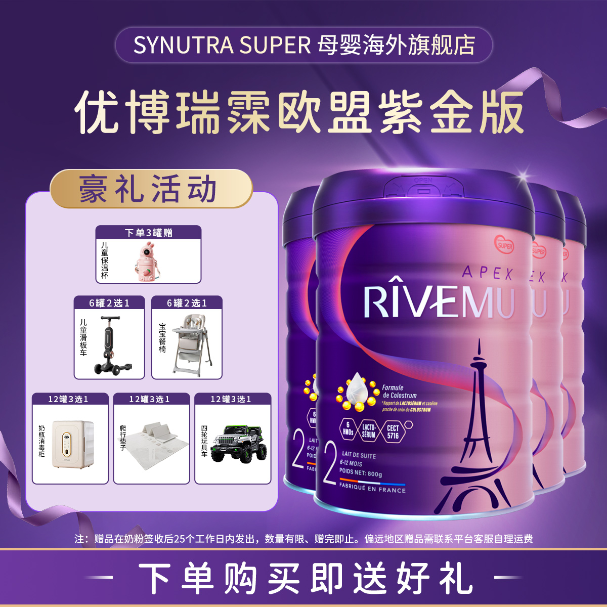 圣元Synutra SUPER优博瑞霂幼儿配方奶粉欧盟版 2段 800g 六罐