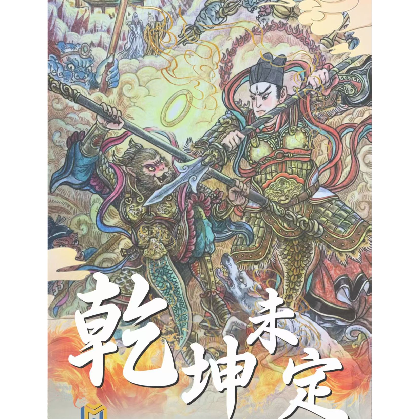 拆盒【乾坤未定系列】墨婉文化评级卡牌潮玩盲盒（代拆）