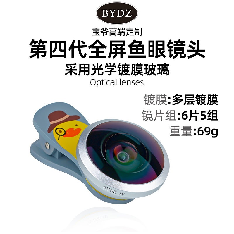 【宝爷传媒严选】BYDZ宝爷定制专业手机镜头超清大师级四代全屏鱼眼