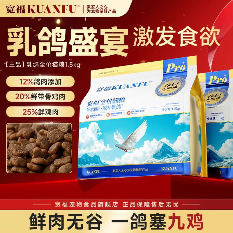 【官方正品】宽福猫粮乳鸽粮宠物鲜肉全价成幼猫营养主食猫粮
