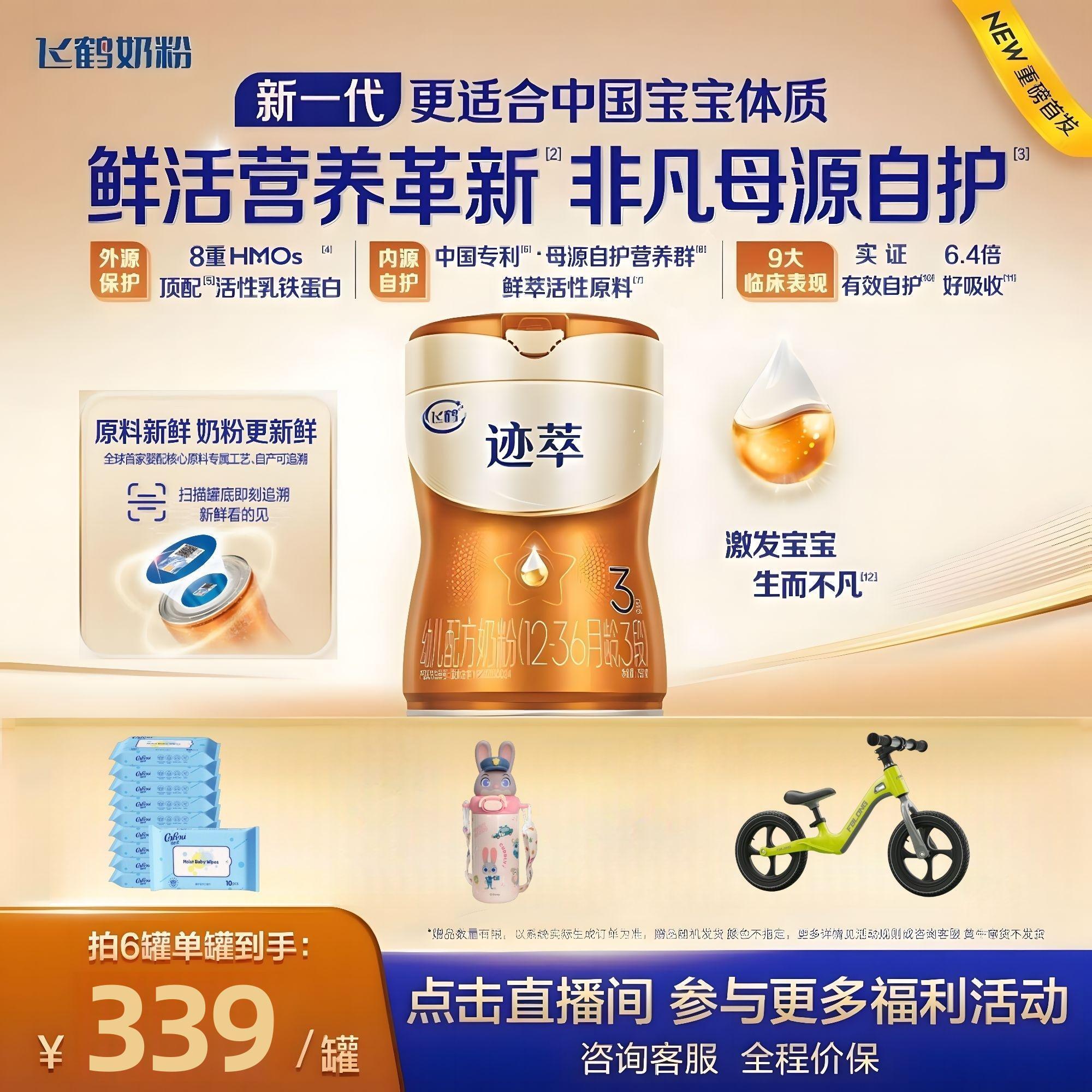 【新品上市】飞鹤迹萃专利母源自护乳铁蛋白8HMOs婴儿奶粉1-3段750g