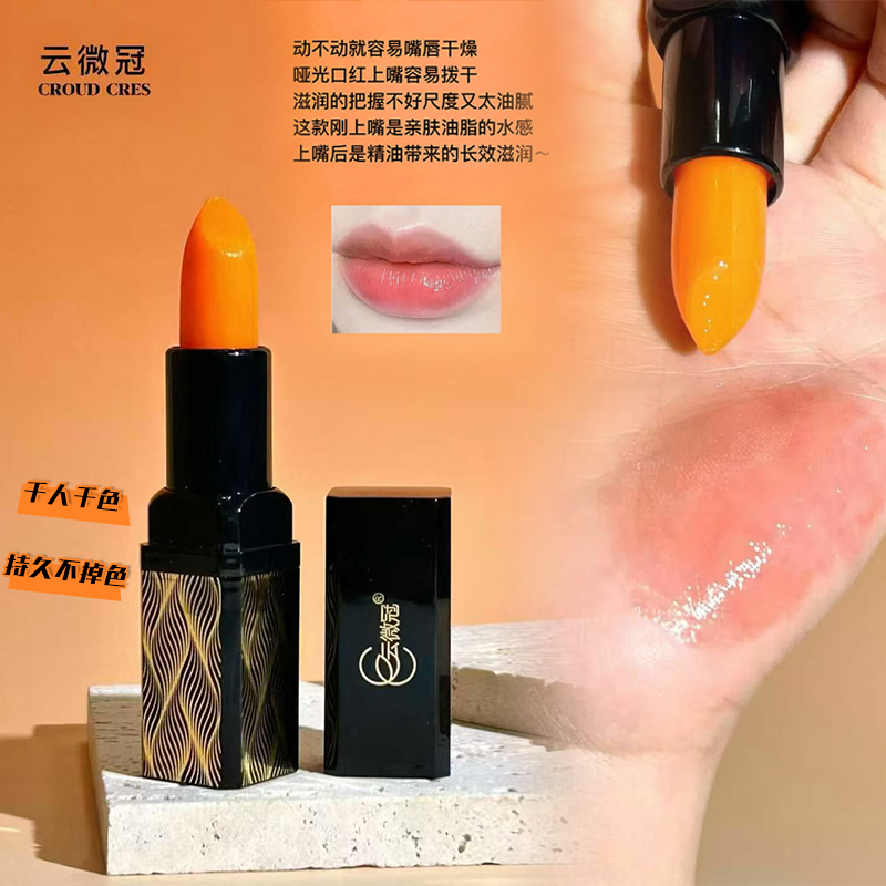 云微冠红樱桃润感唇膏【黑色】