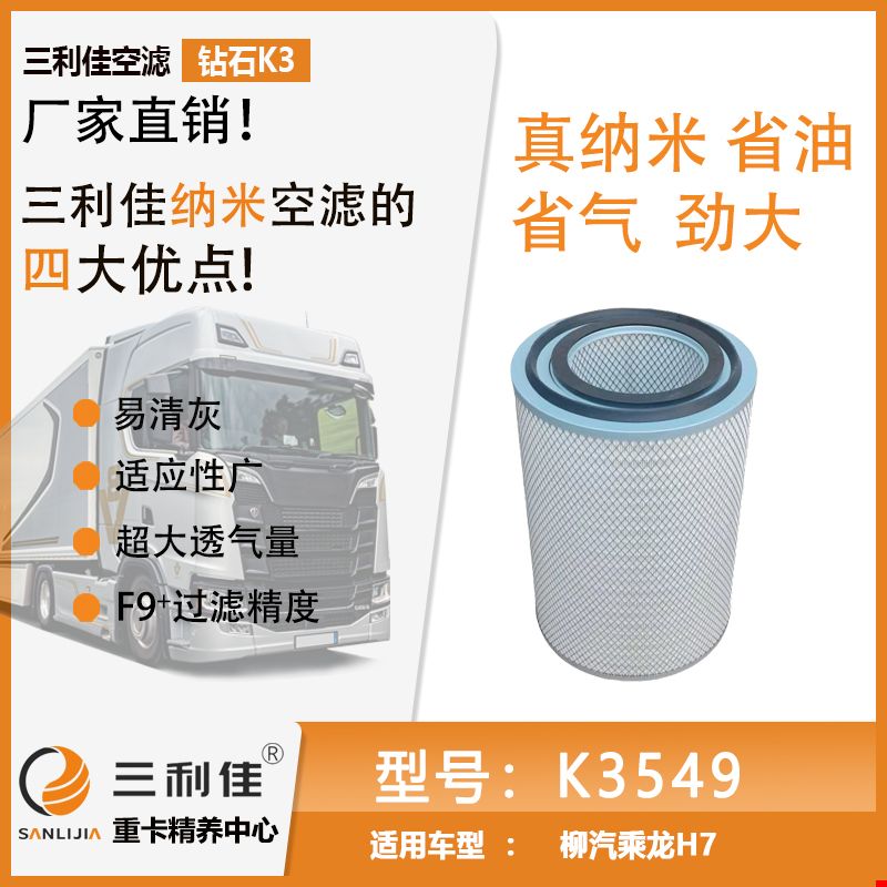 K3549适用车型：柳汽乘龙H7