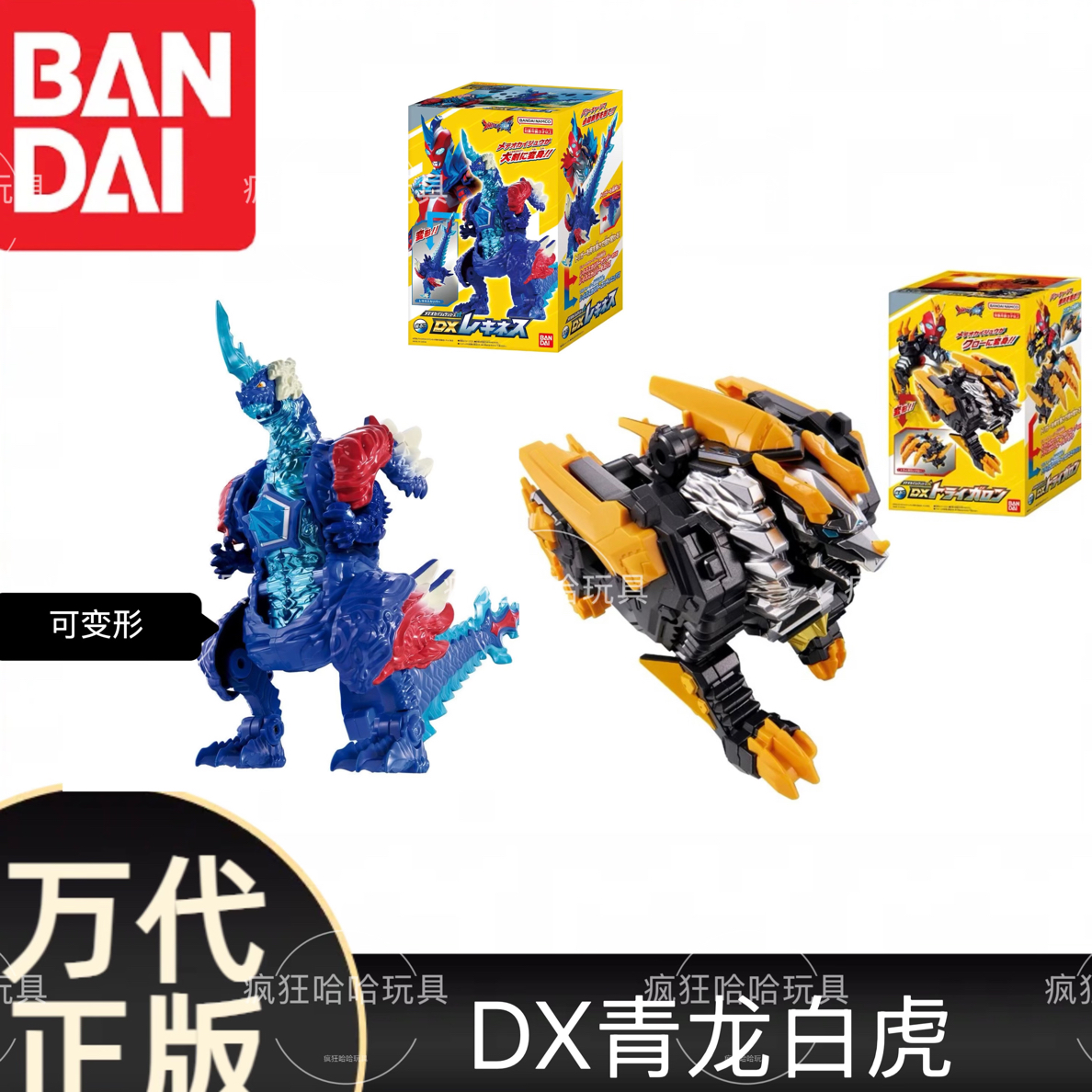 BANDAI/万代万代奥梅加奥特曼怪兽系列DX青龙白虎装甲变形武器