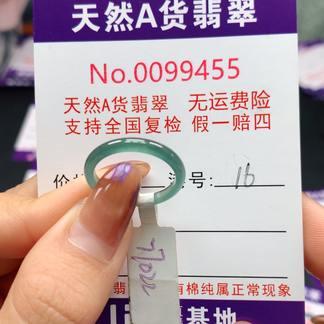 翡翠未镶嵌戒指卡牌