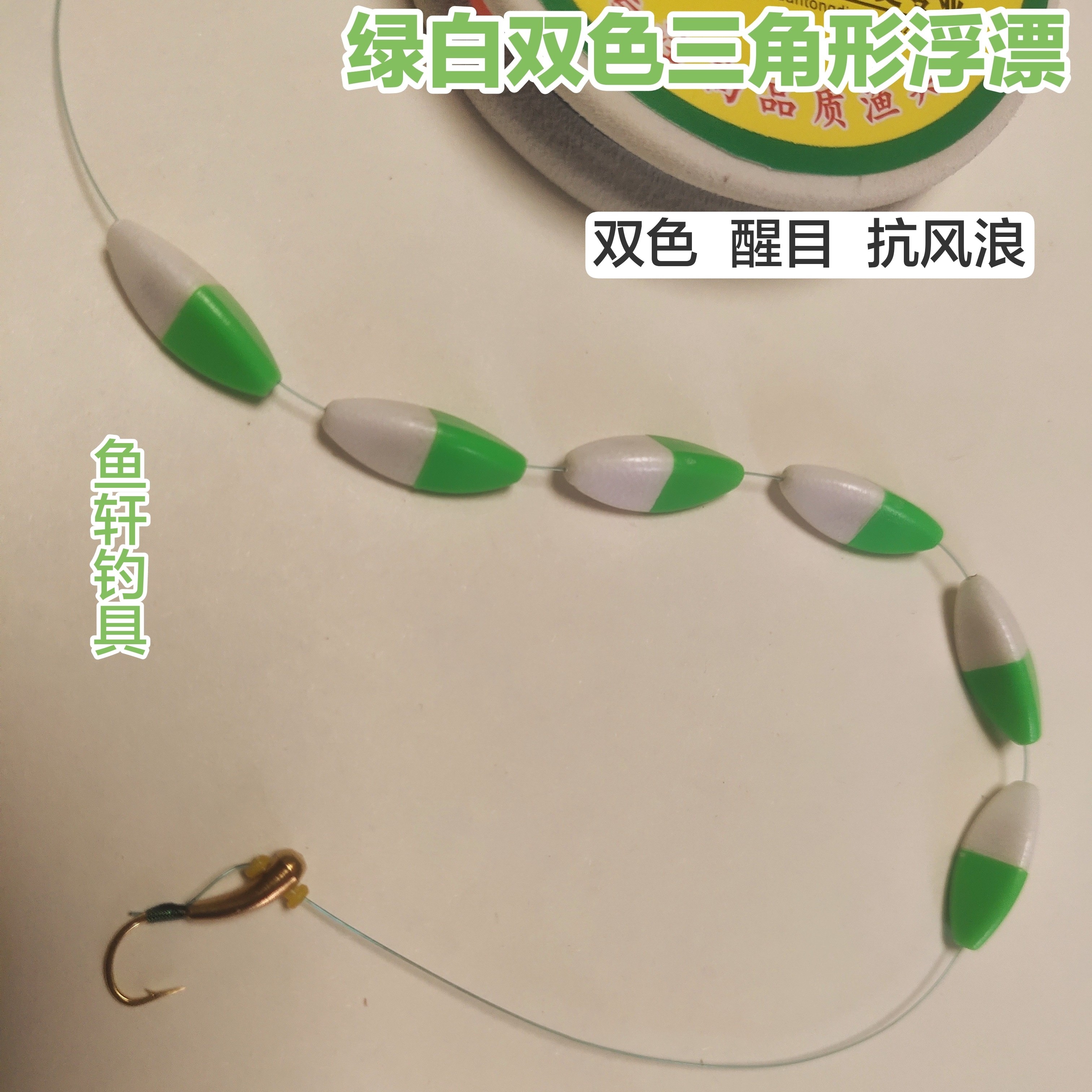 传统钓  白绿双色三角形大漂 搭配0.25克朝天钩 醒目钓底灵敏度高
