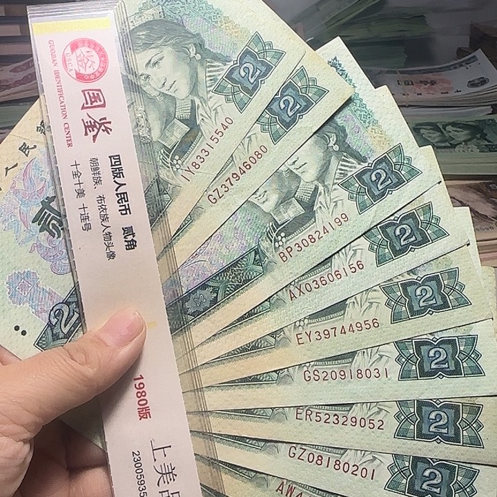 退市人民币如图10张旧票802