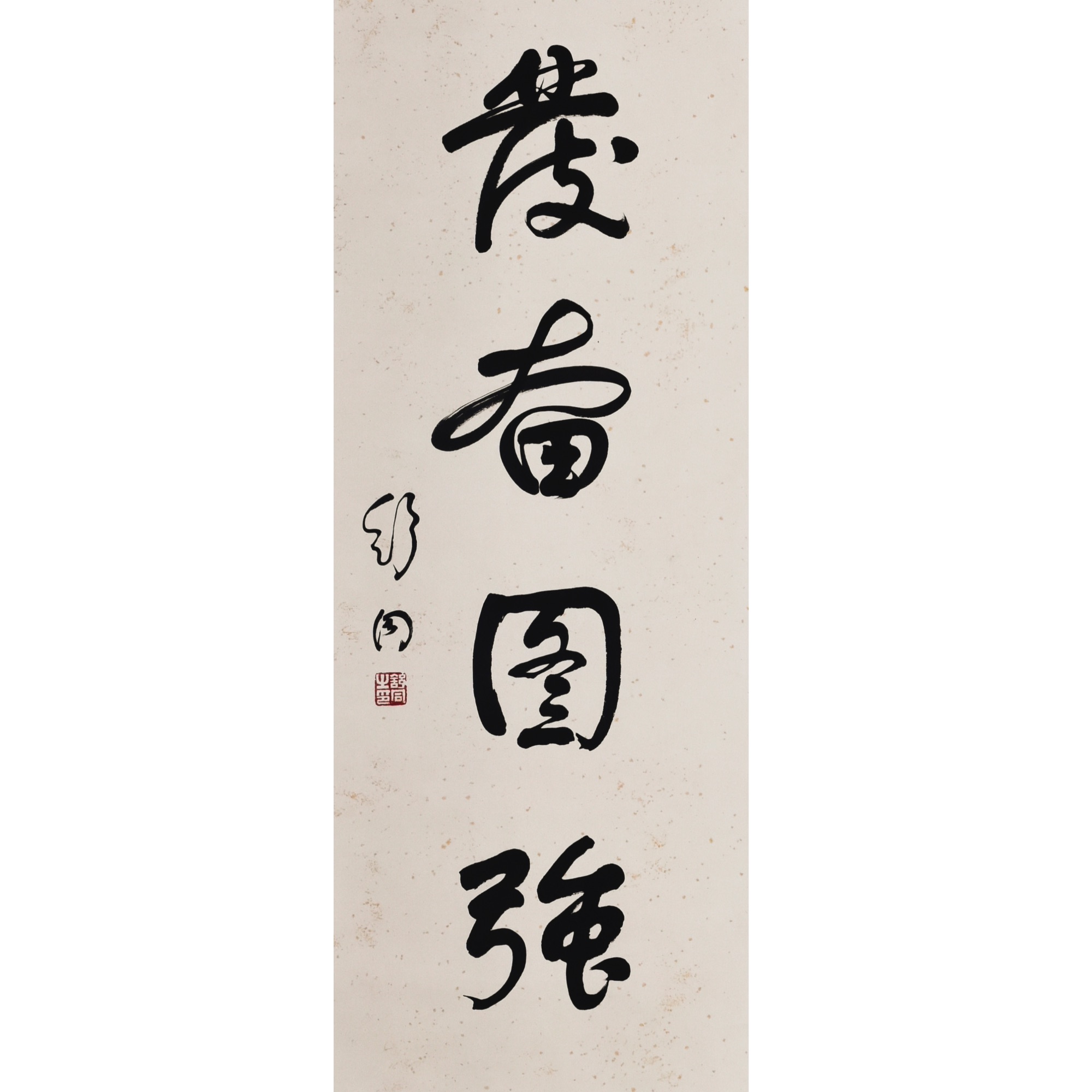 Lot 2390 舒同 《书法》 105cm*40cm