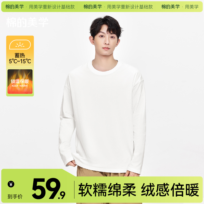 「棉的美学」加绒款保暖正肩长袖上衣服内搭休闲宽松舒适男女打底衫