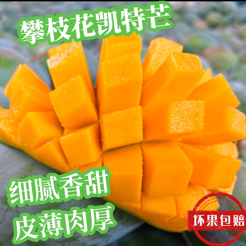  【花支书助农】（放熟变软吃）四川攀枝花凯特芒5/8/9斤装新鲜芒果