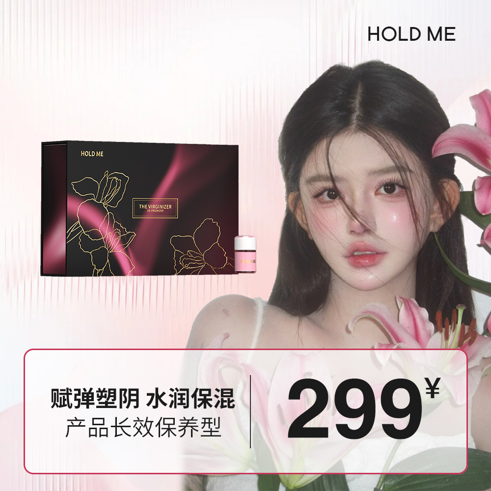 【韩安冉专属】HOLD MME小粉丸 私密处凝胶女性私密护理养护水润