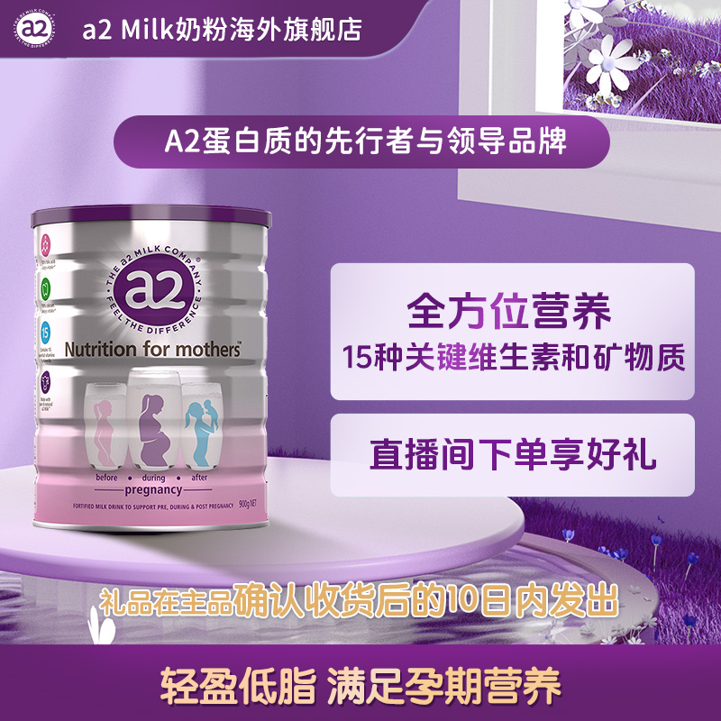 【官方】a2孕妇奶粉900g新西兰产妇孕早中晚期哺乳期牛奶粉a2源乳