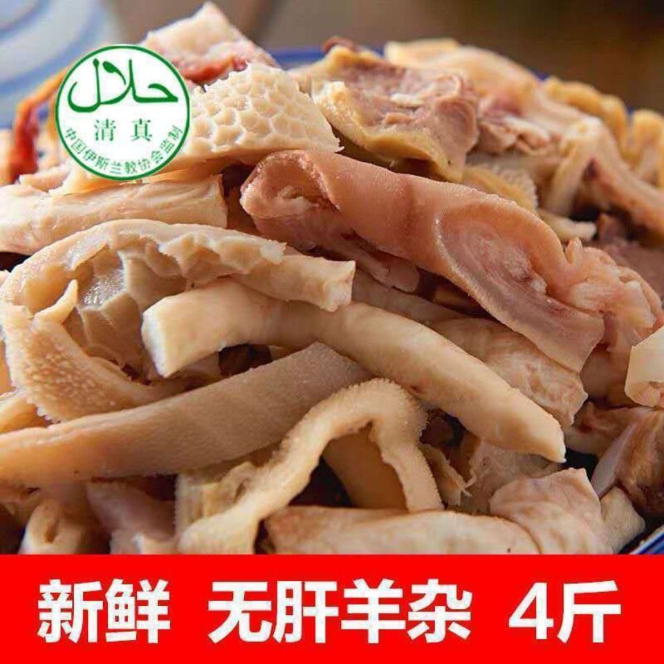 【今天拍明天到】精品羊杂买3斤送一斤9成熟顺丰包邮