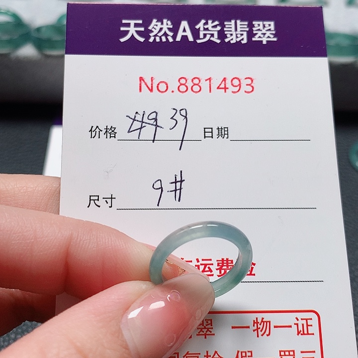 翡翠戒指未镶嵌9号