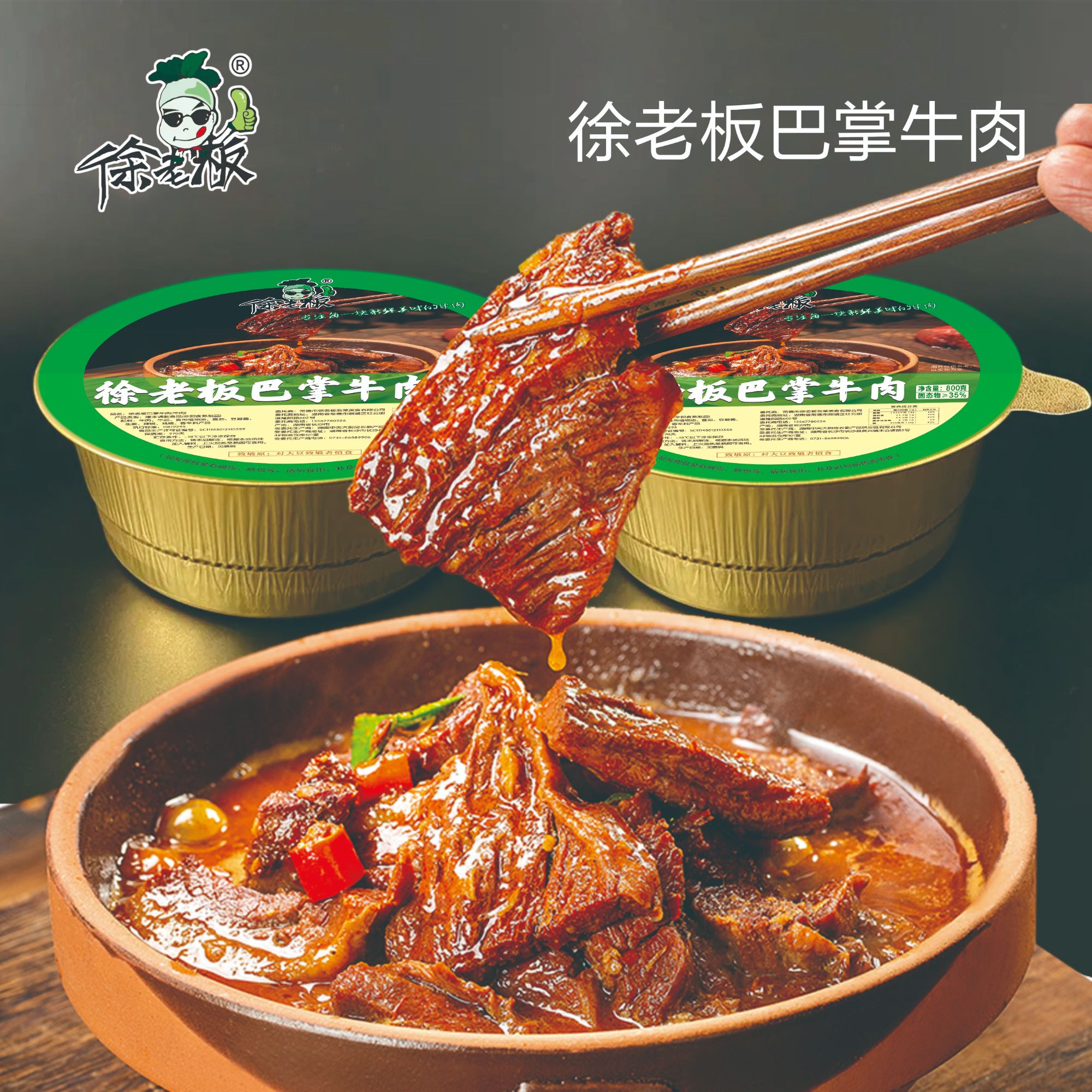 【双十二活动大场】巴掌牛肉800克*2盒+红薯粉，加热即食，冷冻保存！