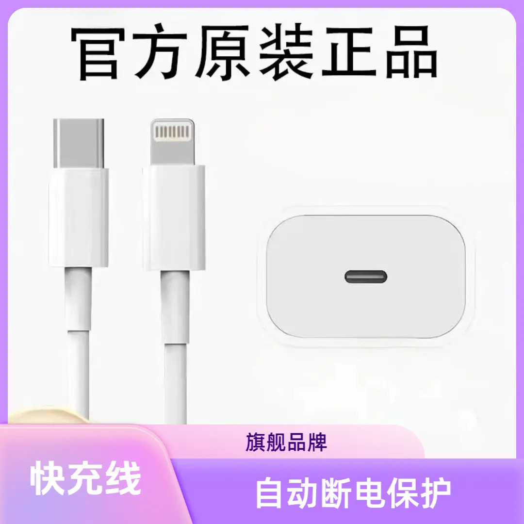 适用苹果17promax充电线iPhone14/13/12原装手机数据线正品快充线