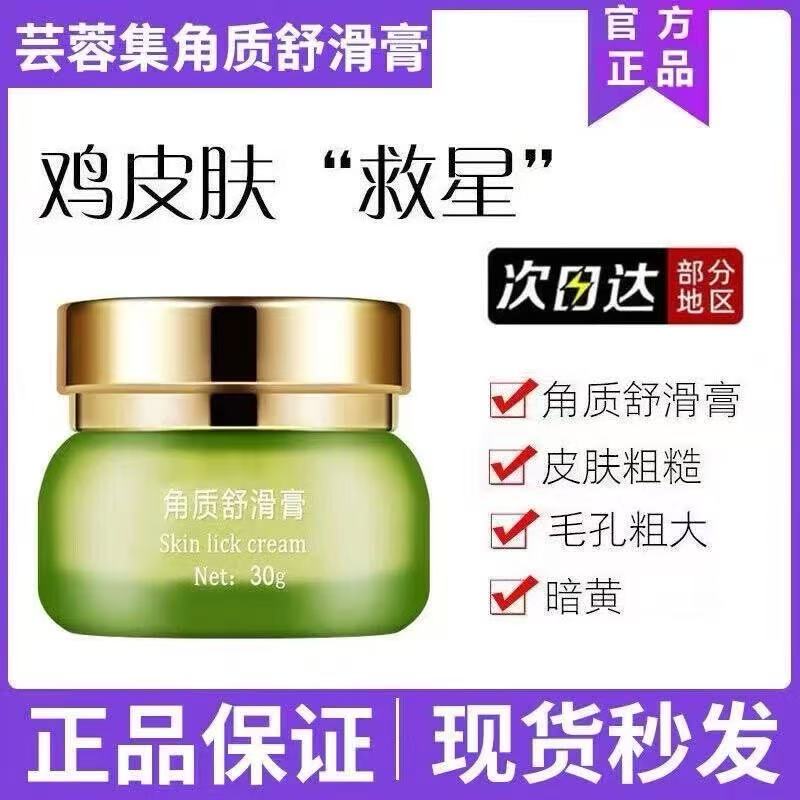 芸蓉集角质舒滑膏男女士全身润肤嫩肤保湿滋润保湿去角质霜磨砂膏