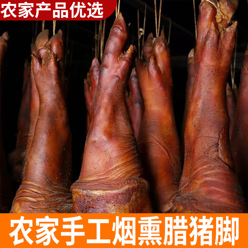【约3.5斤装】腊猪脚 1整只 农家烟熏腊猪脚猪蹄 腊肉腊味