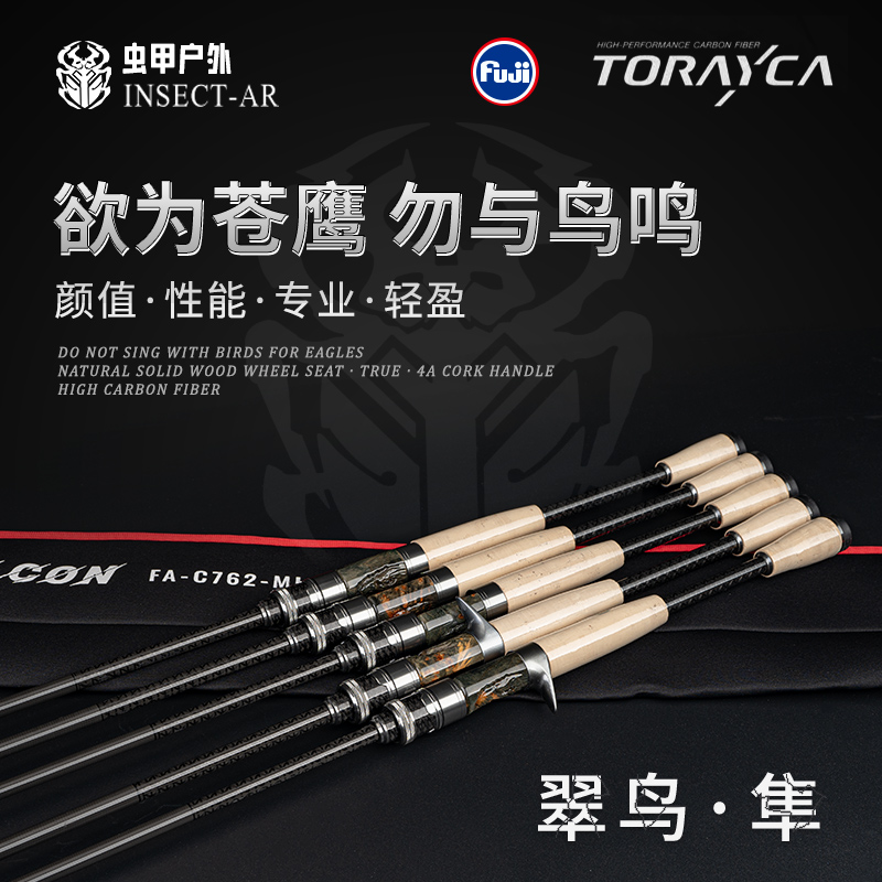 虫甲[翠鸟·隼]快调泛用竿富士A环高感度碳远投翘嘴鲈鱼鳜鱼路亚竿