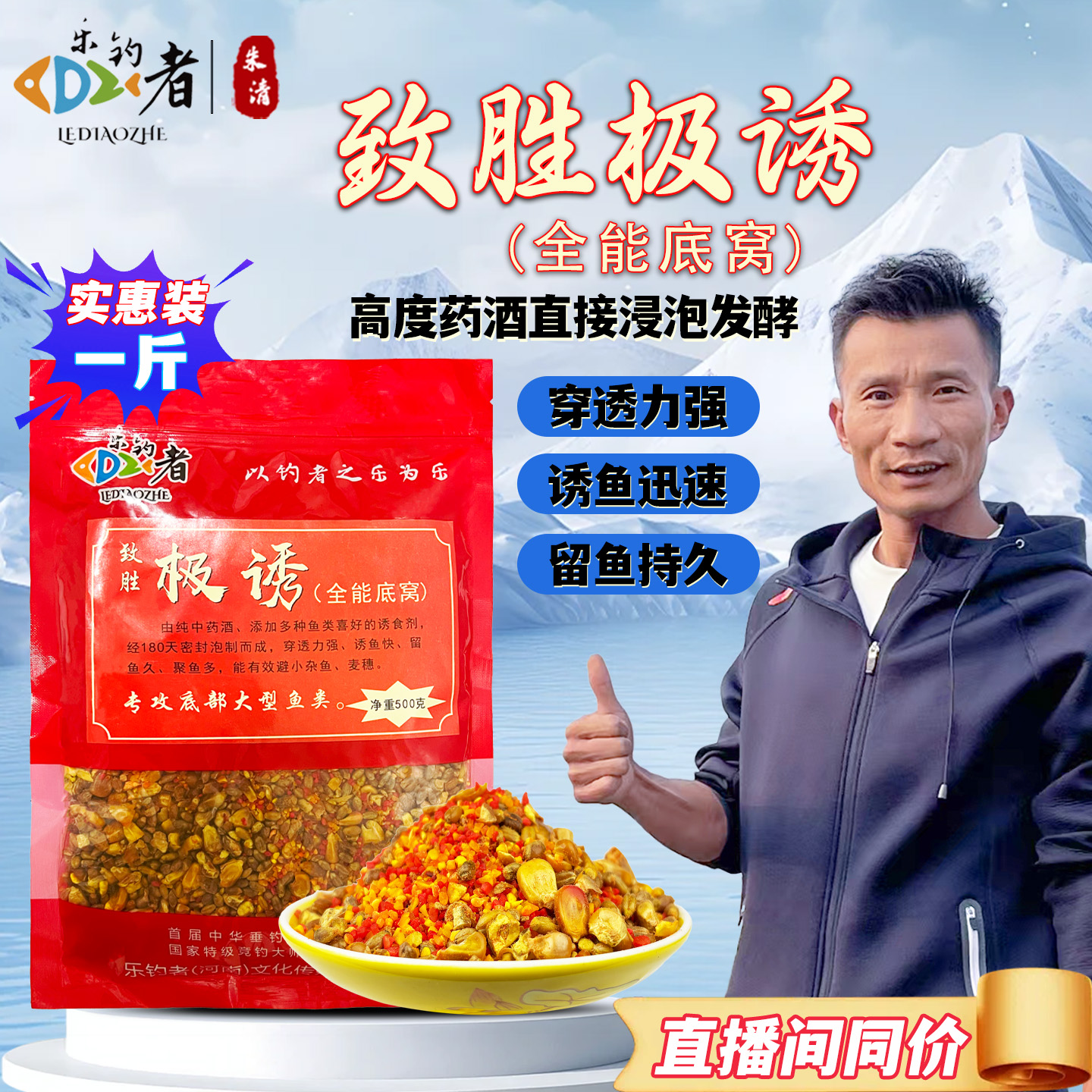 乐钓者清哥朱清极诱底窝黑坑鲫鲤草青鳊淡水通用饵秘制野钓底窝料