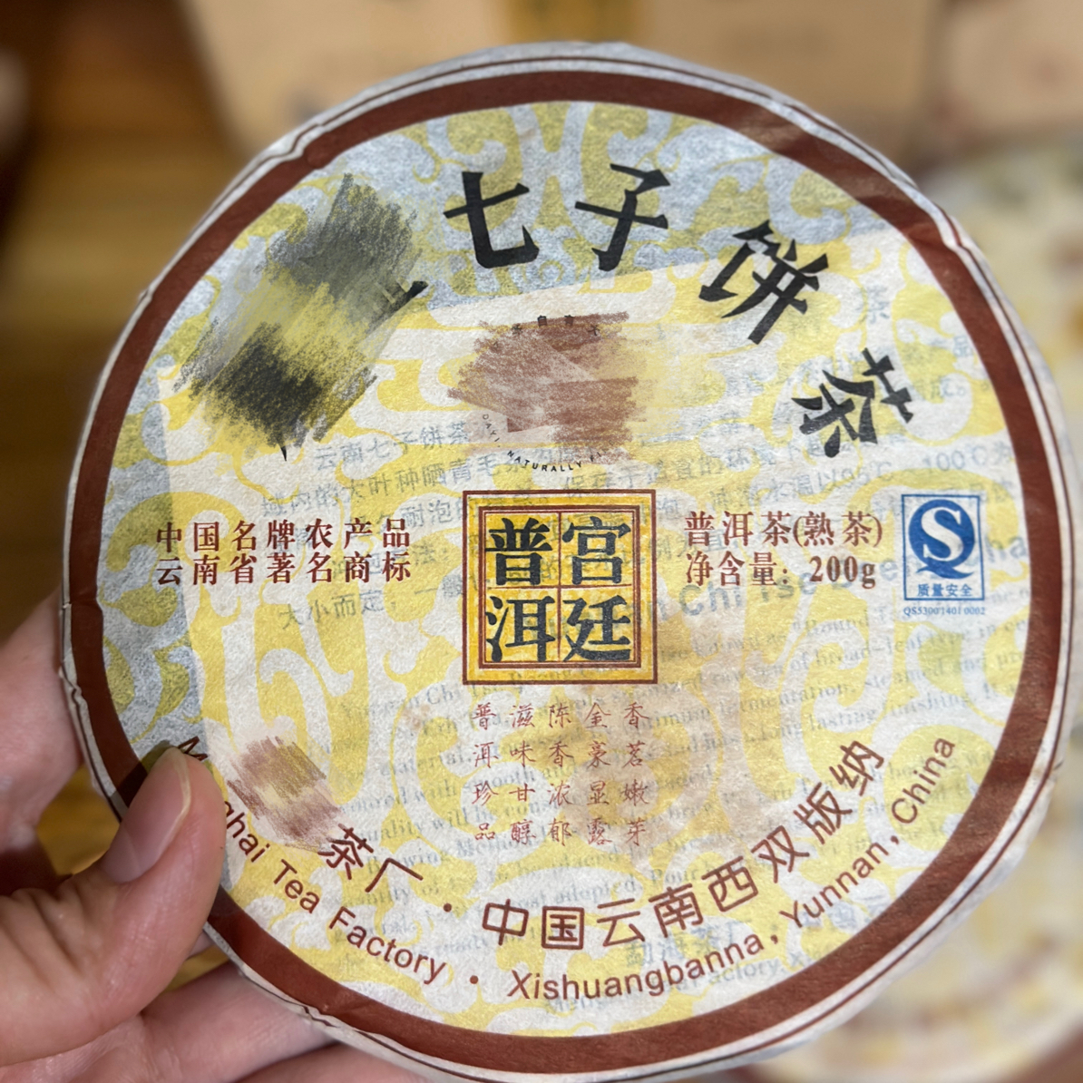 2007年 701批 宫廷普饼 200克 熟茶