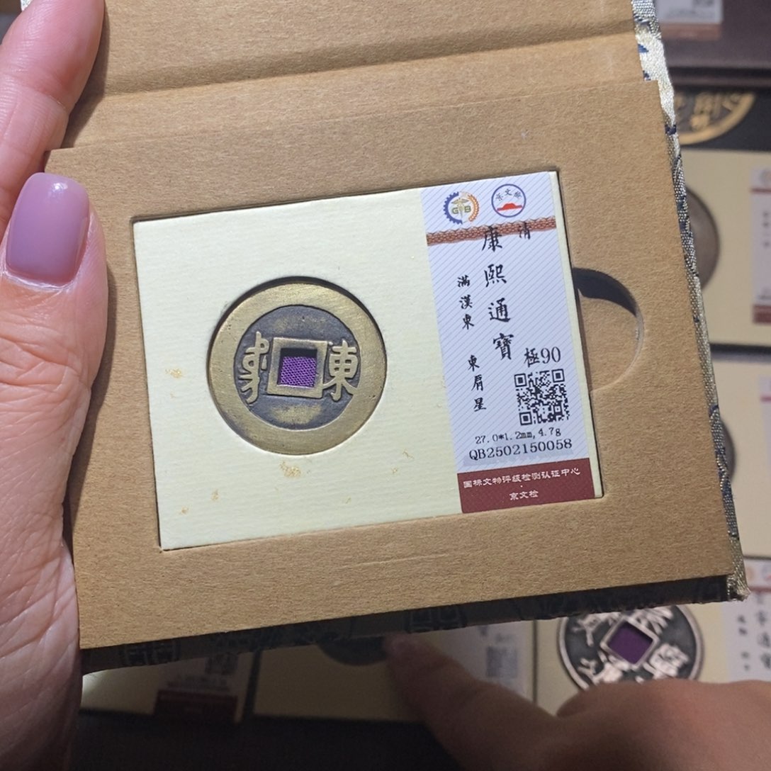 【闪购商品】铜隆兴珍泉收藏康熙东0058