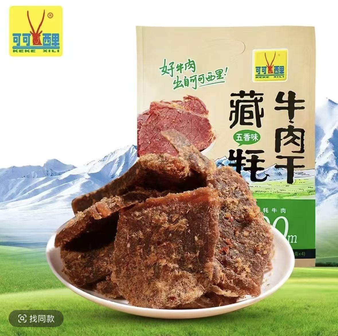 可可西里藏牦牛肉干/海拔4000米以上放养式藏牦牛/高原精品牛肉干
