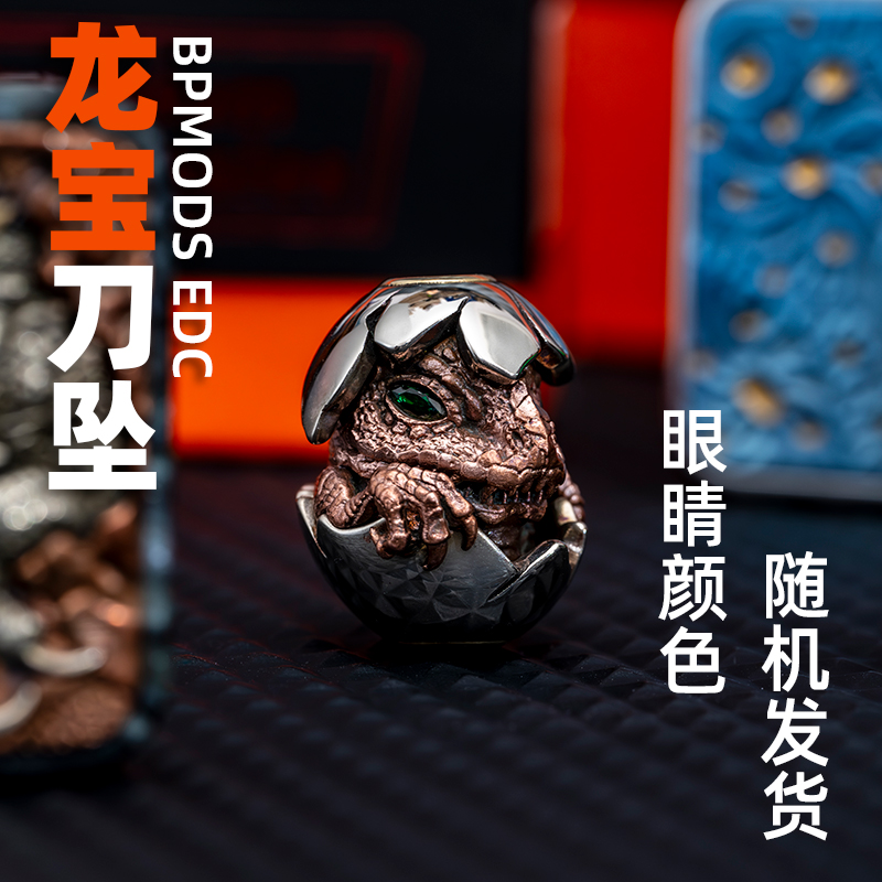【指玩屋】龙宝刀坠龙蛋BPMODS 金属解压玩具伞绳吊坠陀螺挂坠EDC