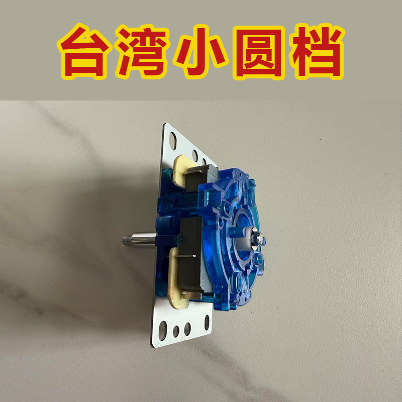 原装改装配件台湾小圆中八向带铁片小街机摇杆