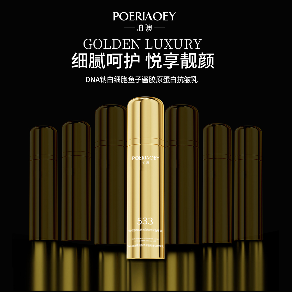 【纯原料活细胞童颜乳】黑科技小分子透皮活细胞童颜乳