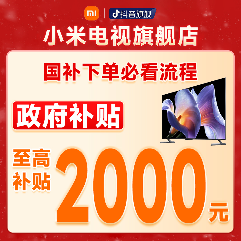 【国补下单必看】多地国补+北京家电补贴+湖北家电补贴下单流程