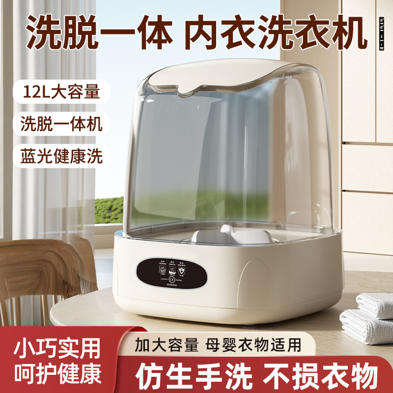 Y-扬子内衣内裤洗衣杯洗脱沥一体机大容量自动家用迷你袜子清洗机