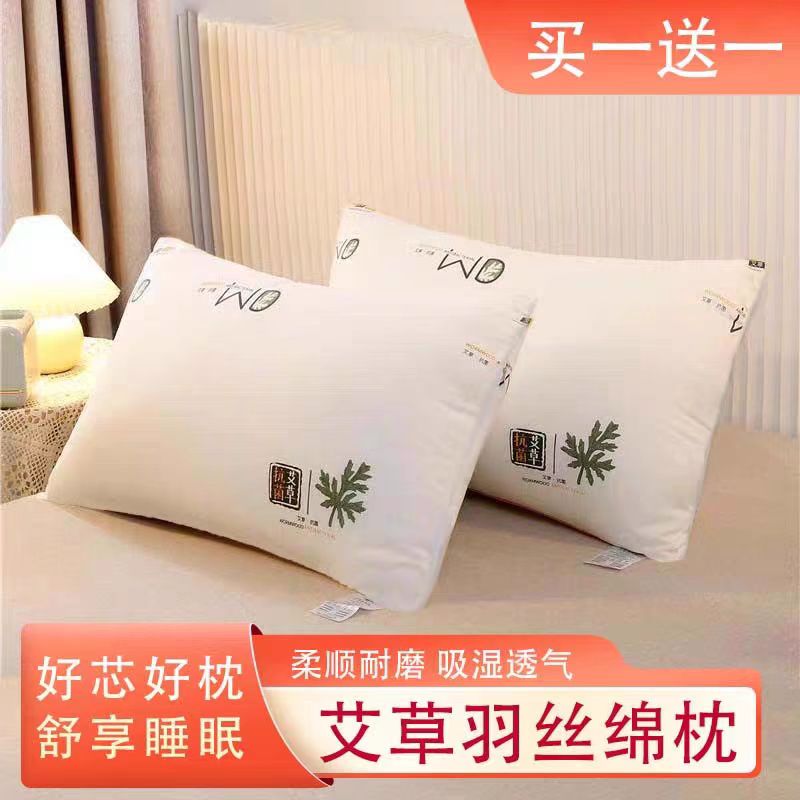 【到手2个】[现货速发] 新款艾草枕芯家用柔软丝绒高弹机洗丝绒低枕