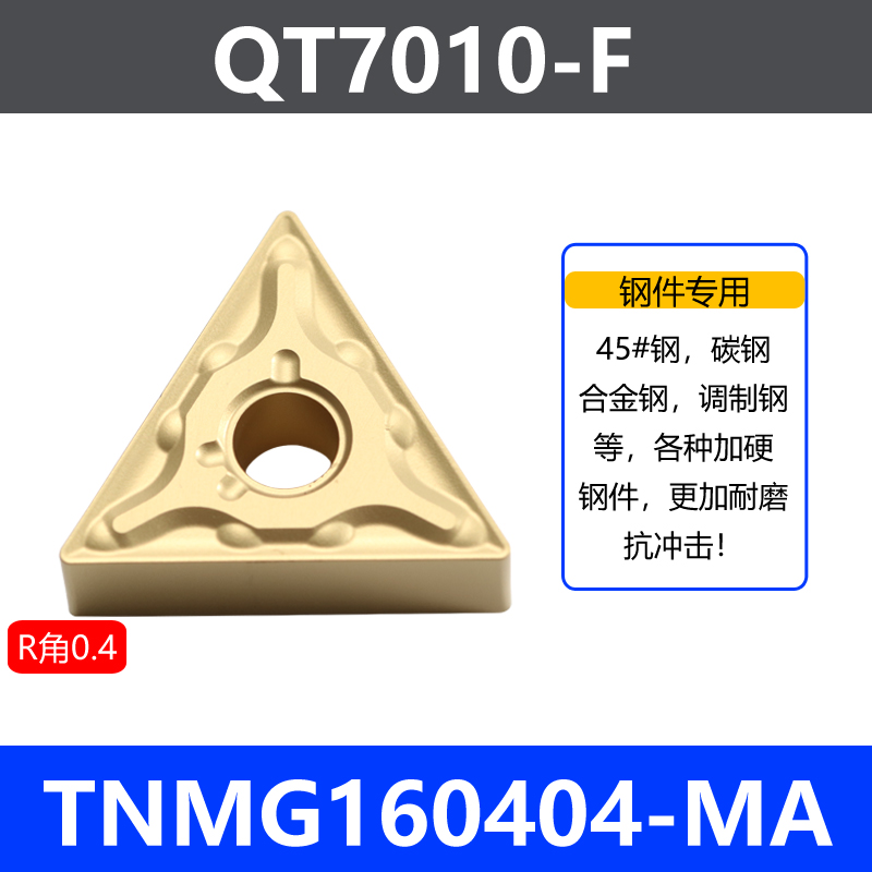 车刀片TNMG钢件7010-F
