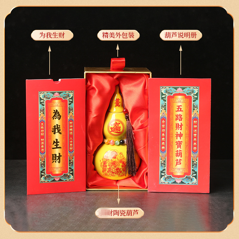 2026马年新年五路财神宝葫芦正东正北国学摆件高档乔迁礼盒礼赠
