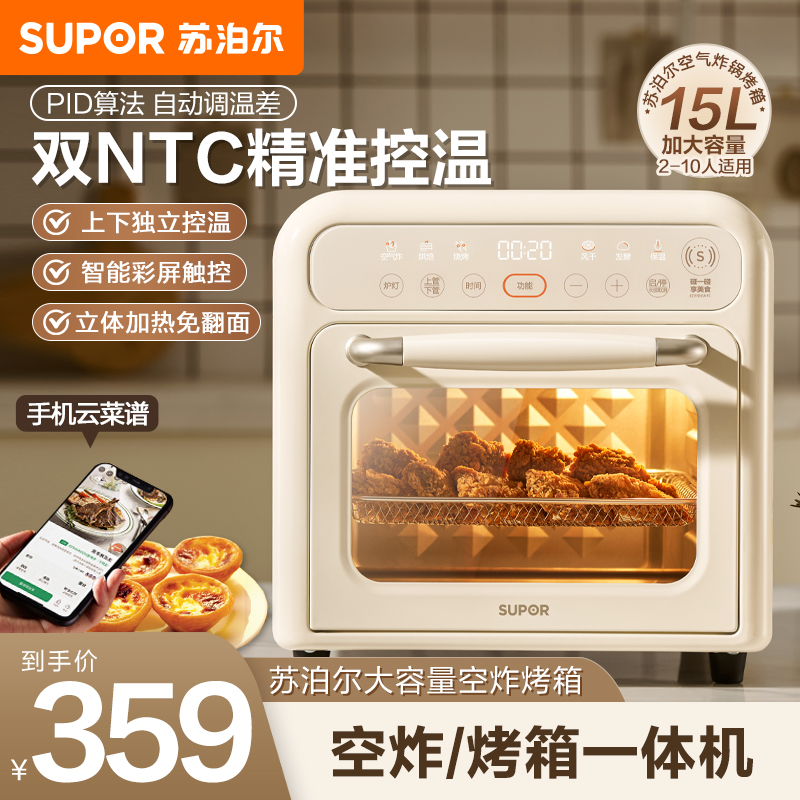 苏泊尔新品家用大容量15升空气炸锅烤箱一体机多功能可视窗免翻面