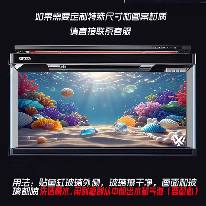 3D梦幻海底鱼缸背景贴纸定制高清定制外贴水族自粘防水族箱壁纸