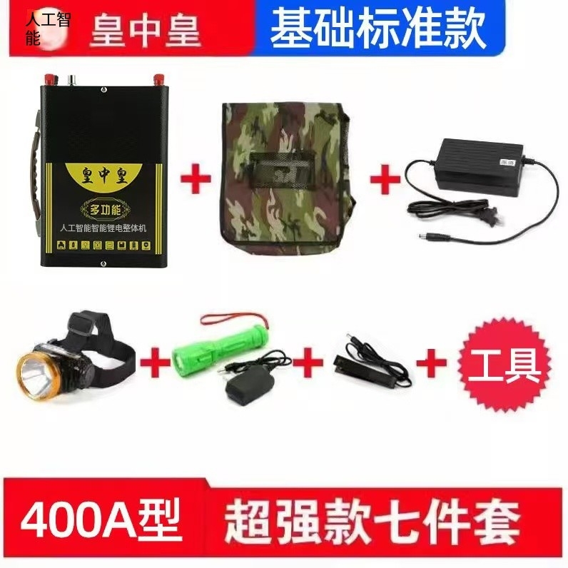 皇中皇400A型 锂电池多功能一体机套装大容量充电家用蓄电瓶