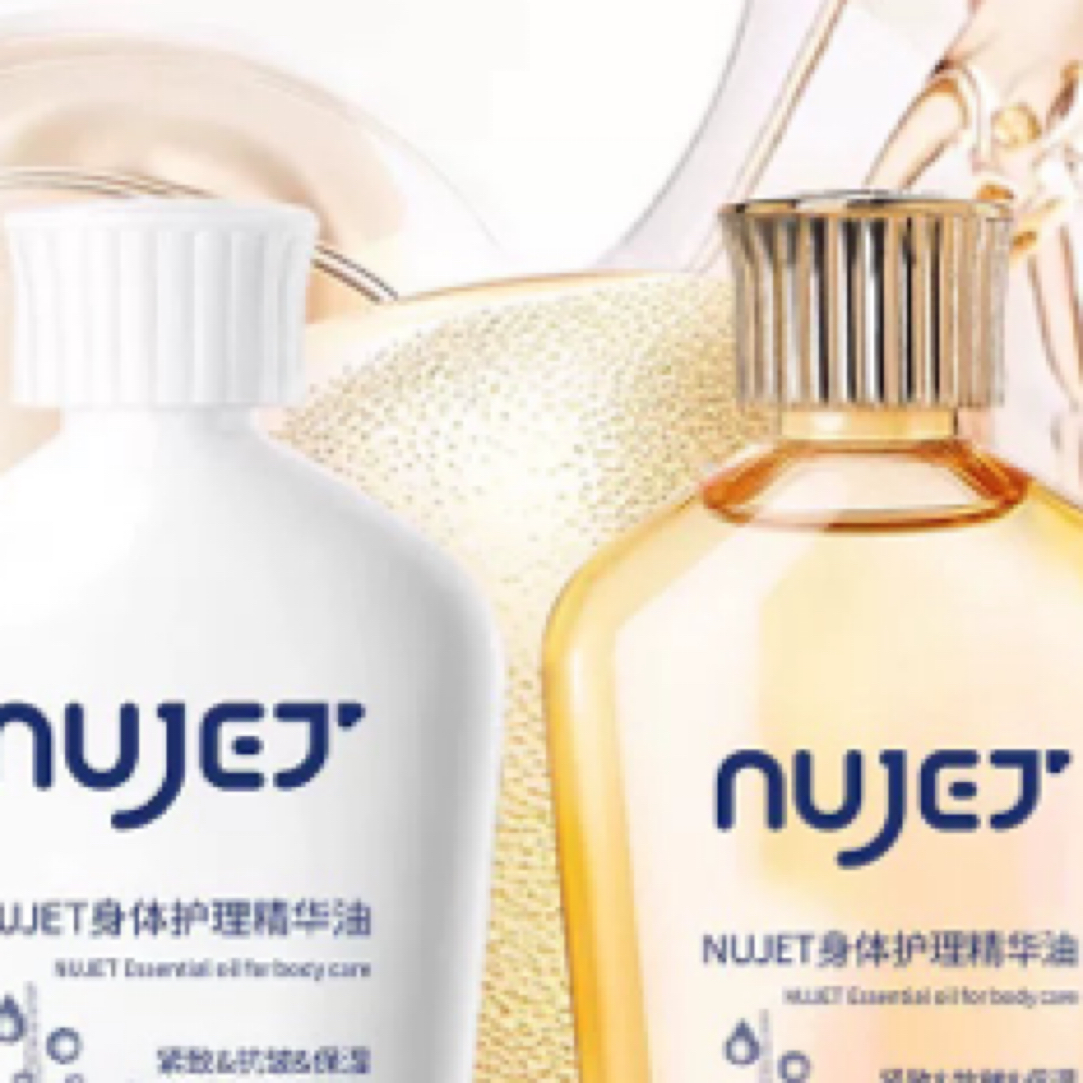 【小小米】福利发2瓶NUJET-香氛精华身体油