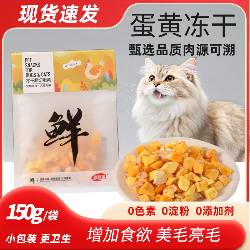 澳比莱猫咪冻干蛋黄猫零食补充营养磨牙猫狗零食拌粮辅食